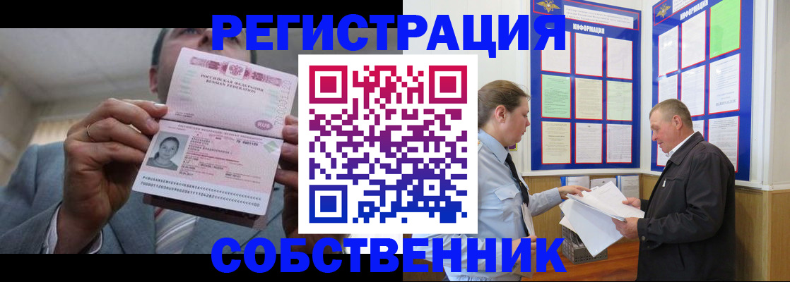 прописка законно в Родниках