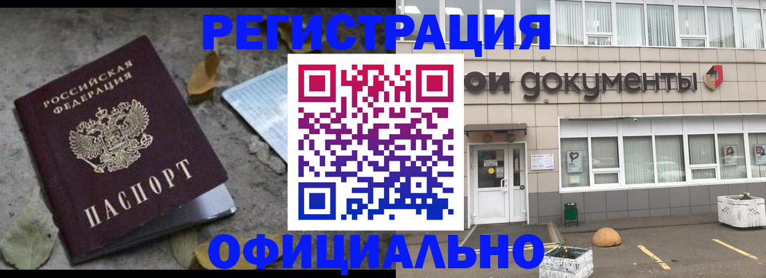 прописка для работы в Родниках