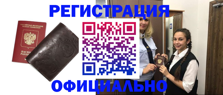 прописка регистрация в Родниках