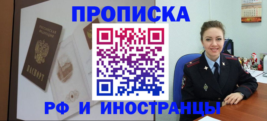 прописка регистрация в Родниках