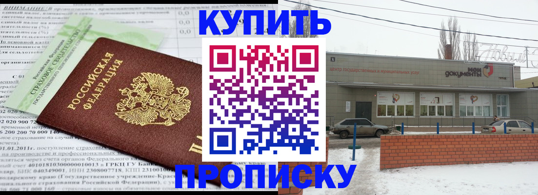 прописка для работы в Родниках